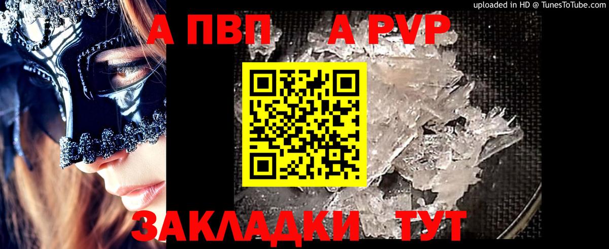 Альфа ПВП VHQ Грязи