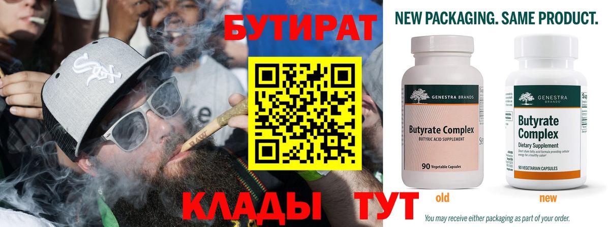 БУТИРАТ  Вход с VPN  Грязи  БУТИРАТ оксана 