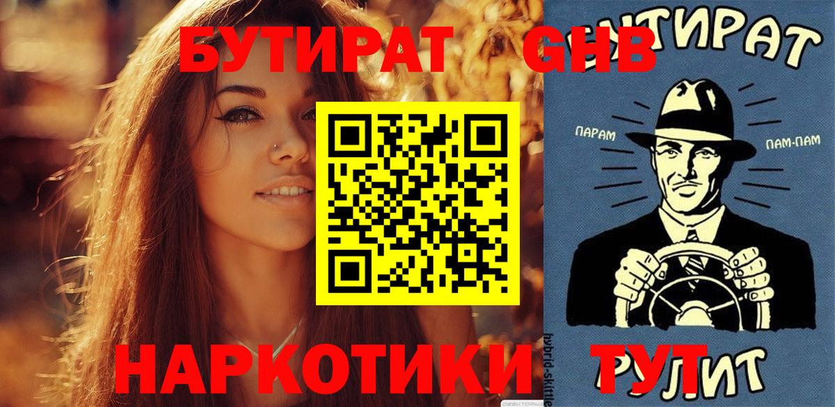 Бутират бутик Грязи