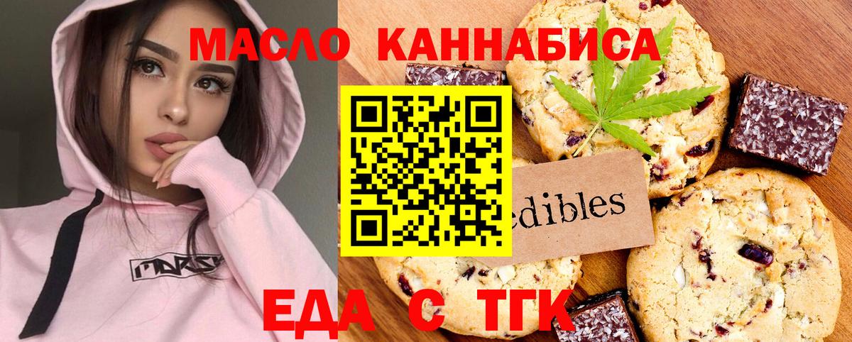 Печенье с ТГК марихуана  Грязи 