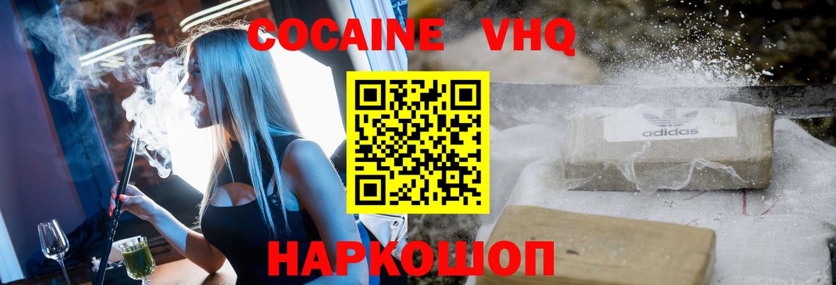 купить   Кокаин Fish Scale  Кокаин Эквадор  Вход с VPN  Грязи 
