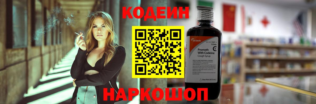 Грязи  Codein Purple Drank  Кодеиновый сироп Lean Purple Drank  Вход с VPN 