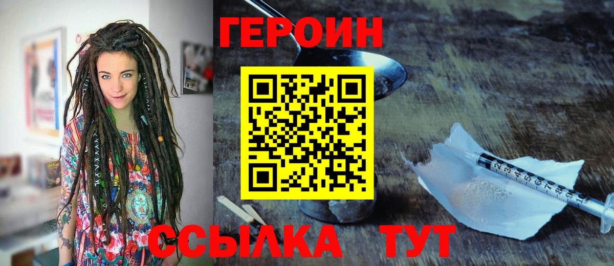 ГЕРОИН гречка Грязи