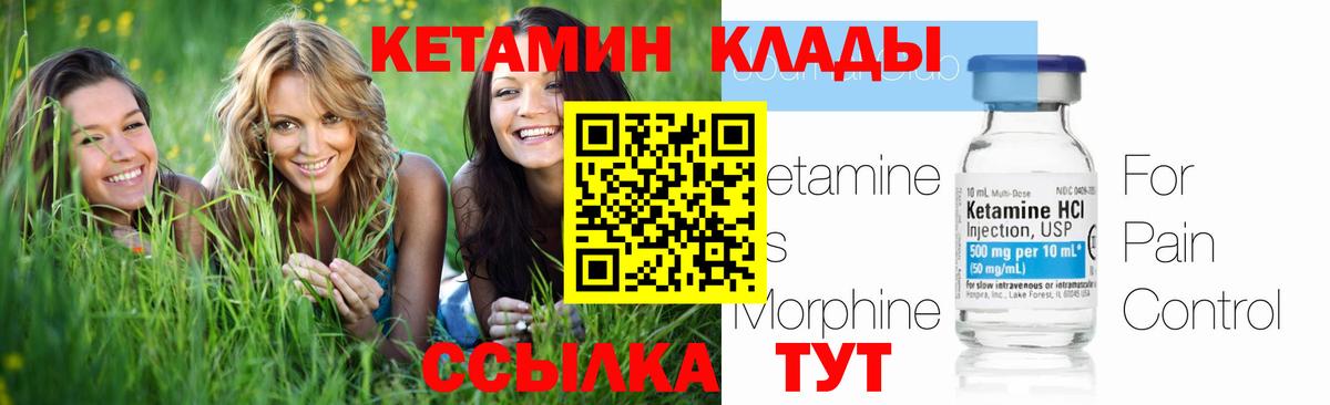 КЕТАМИН VHQ Грязи