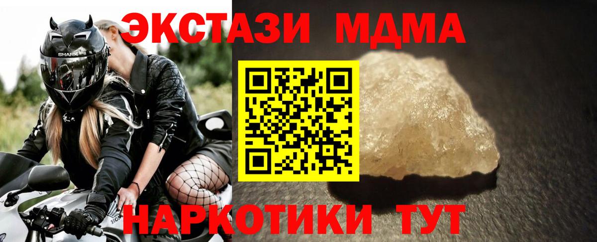 MDMA кристаллы  MDMA Molly  Грязи  Вход с VPN 