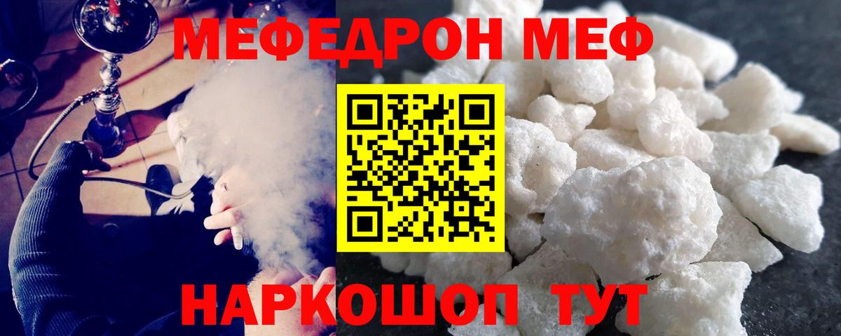 Меф мяу мяу мука Грязи