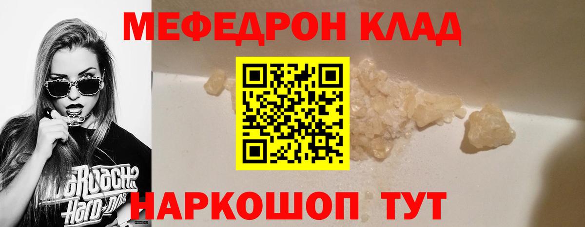 Мефедрон  Грязи