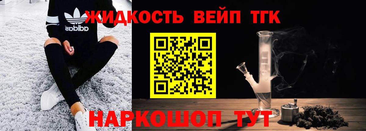 ТГК вейп Грязи